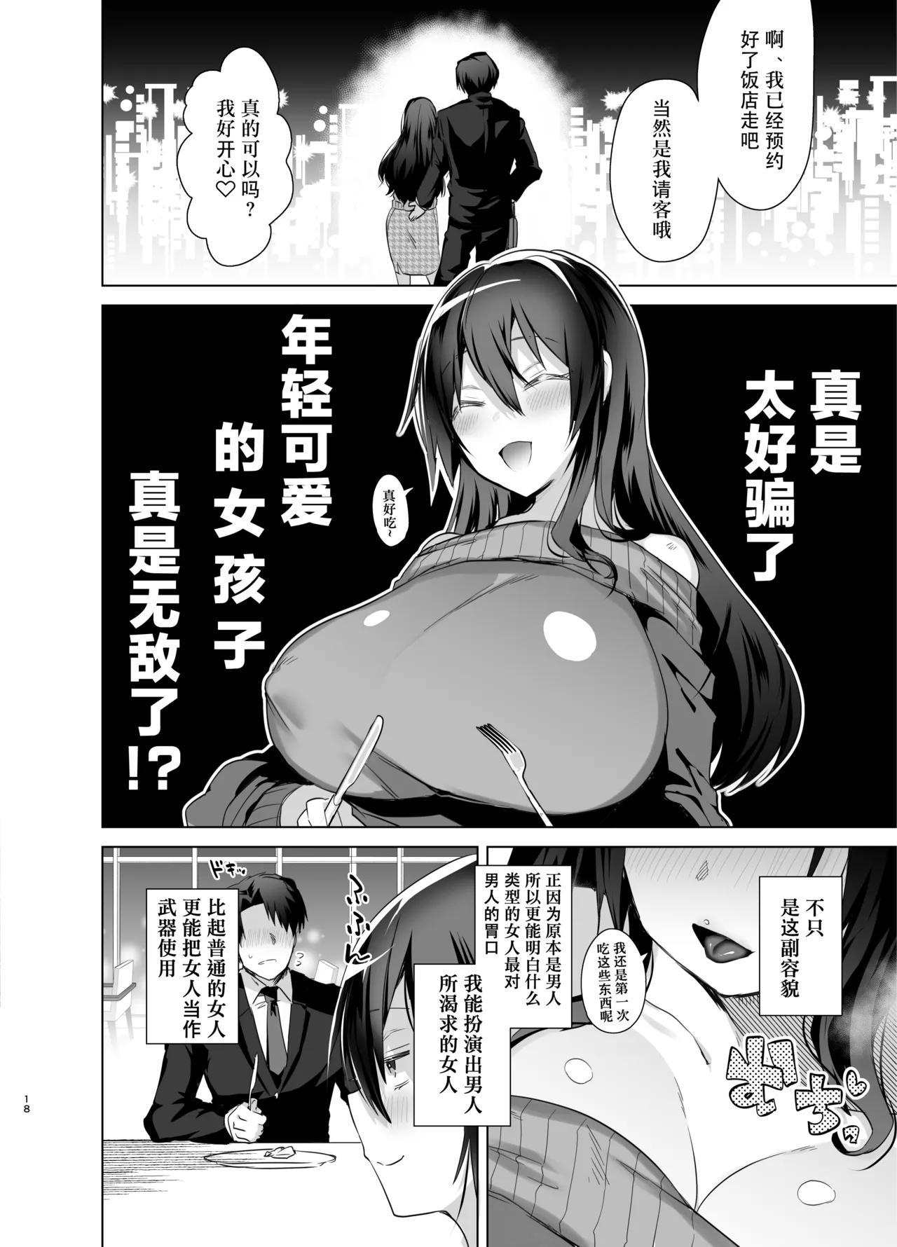 TS Fukushuu Revenge Soushuuhen - Page 18