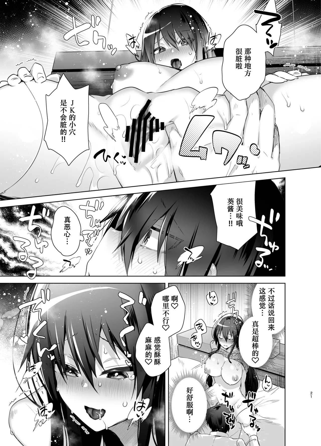 TS Fukushuu Revenge Soushuuhen - Page 21