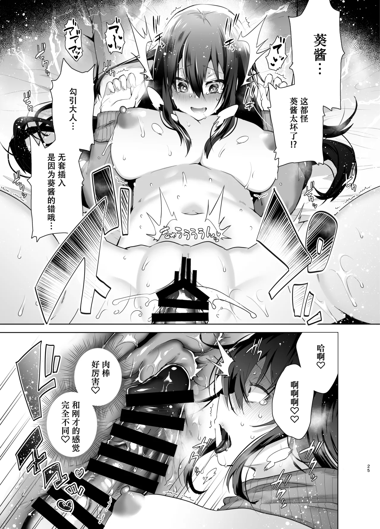 TS Fukushuu Revenge Soushuuhen - Page 25