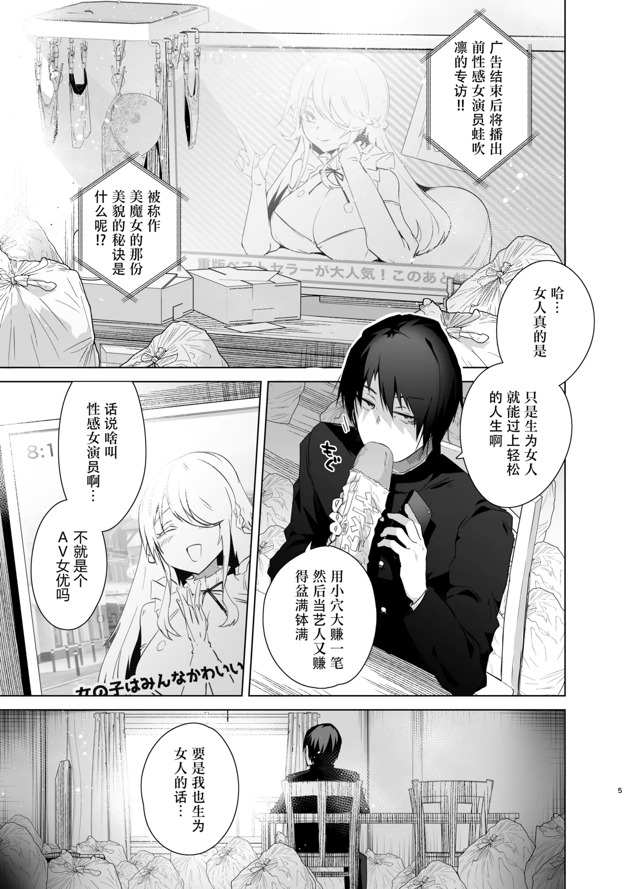 TS Fukushuu Revenge Soushuuhen - Page 5