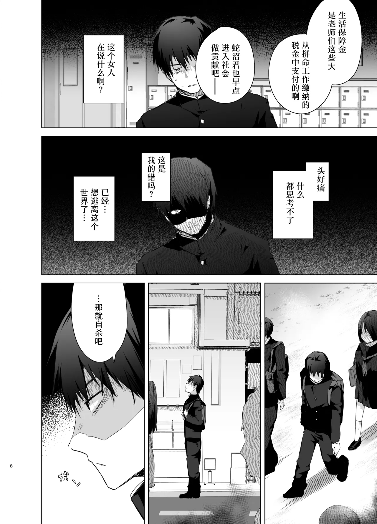 TS Fukushuu Revenge Soushuuhen - Page 8