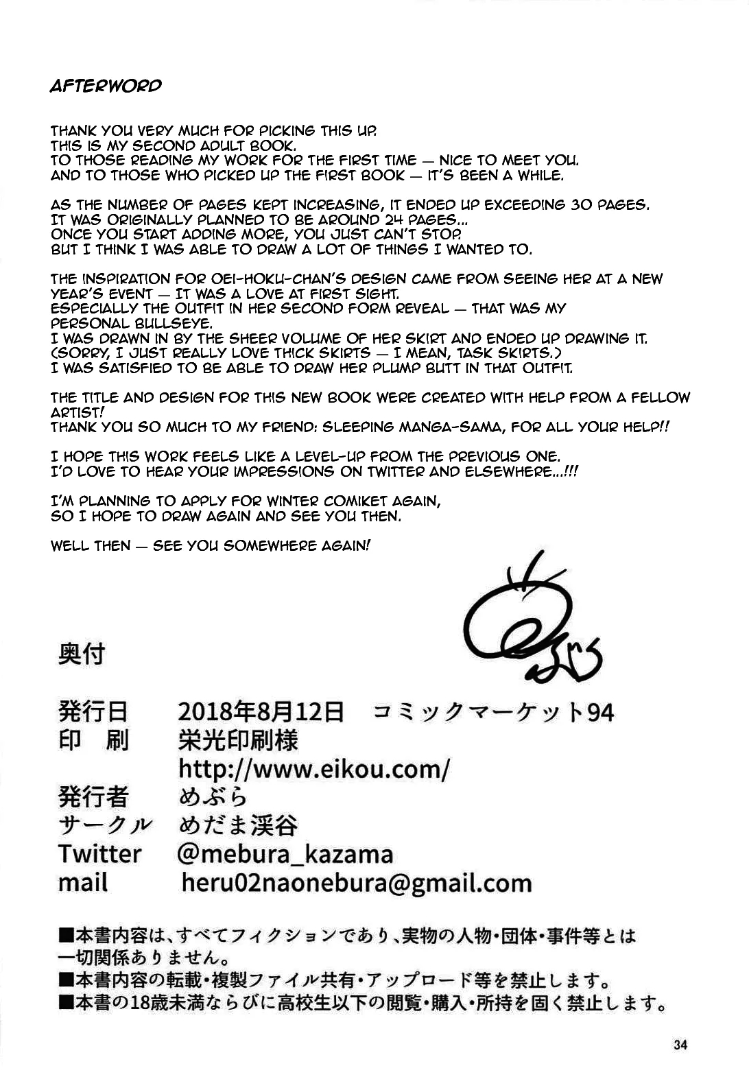 Gagou Isei Tako | Pen-name: Dual Gendered Octopus - Page 34