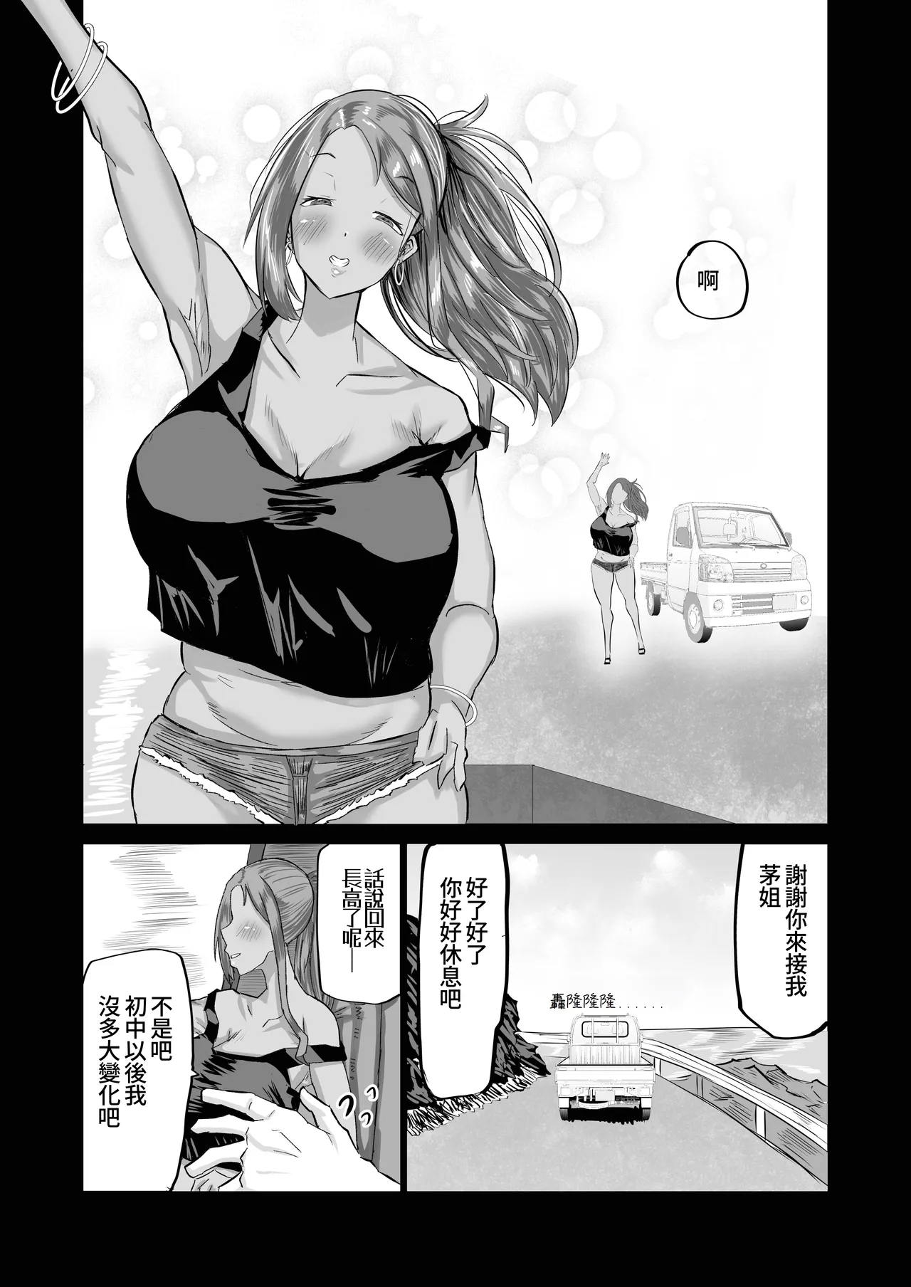 Jimoto no Oneesan-tachi ni, Dekachin Baka no Tomodachi ga Tanetsuke Koubi shimakutteta. - Page 3