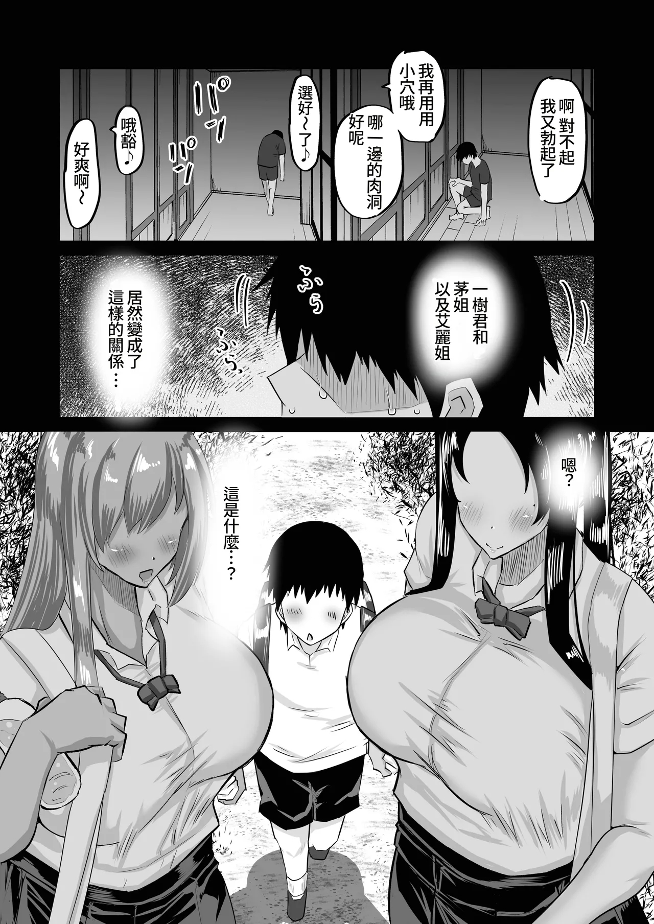 Jimoto no Oneesan-tachi ni, Dekachin Baka no Tomodachi ga Tanetsuke Koubi shimakutteta. - Page 33