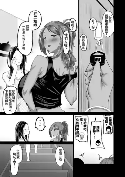 Jimoto no Oneesan-tachi ni, Dekachin Baka no Tomodachi ga Tanetsuke Koubi shimakutteta. 8