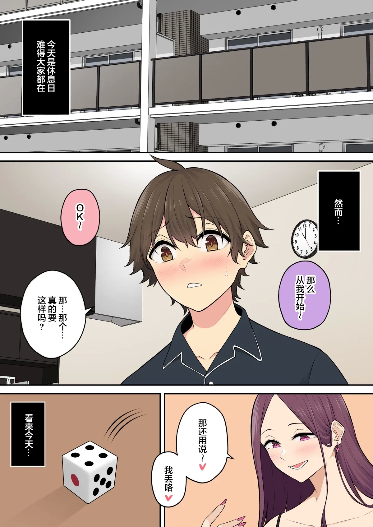 Imaizumi Brings All The Gyarus To His House 7 - Page 2