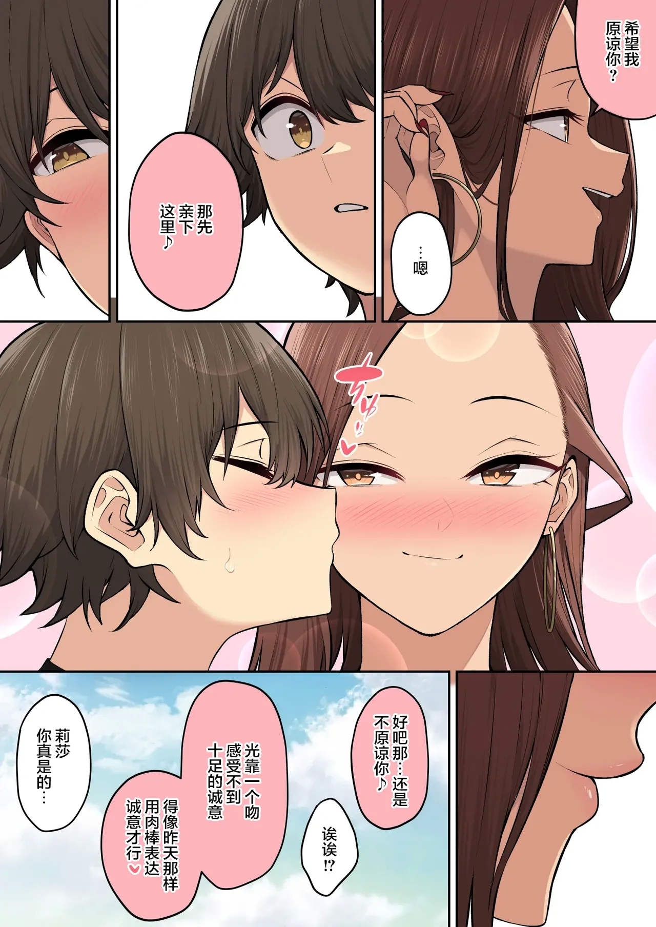 Imaizumi Brings All The Gyarus To His House 7 - Page 94