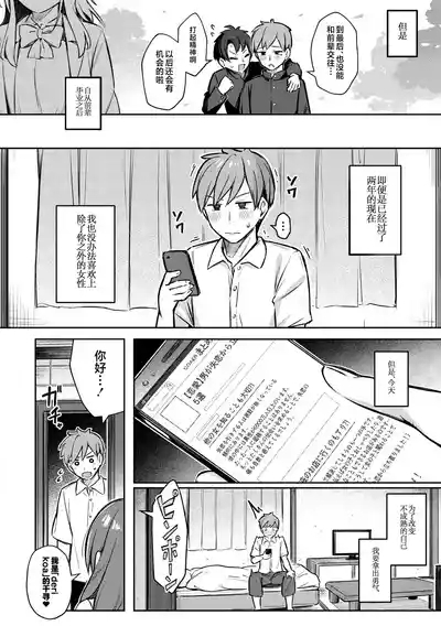 Zutto Issho ni Ite Ageru kara 2