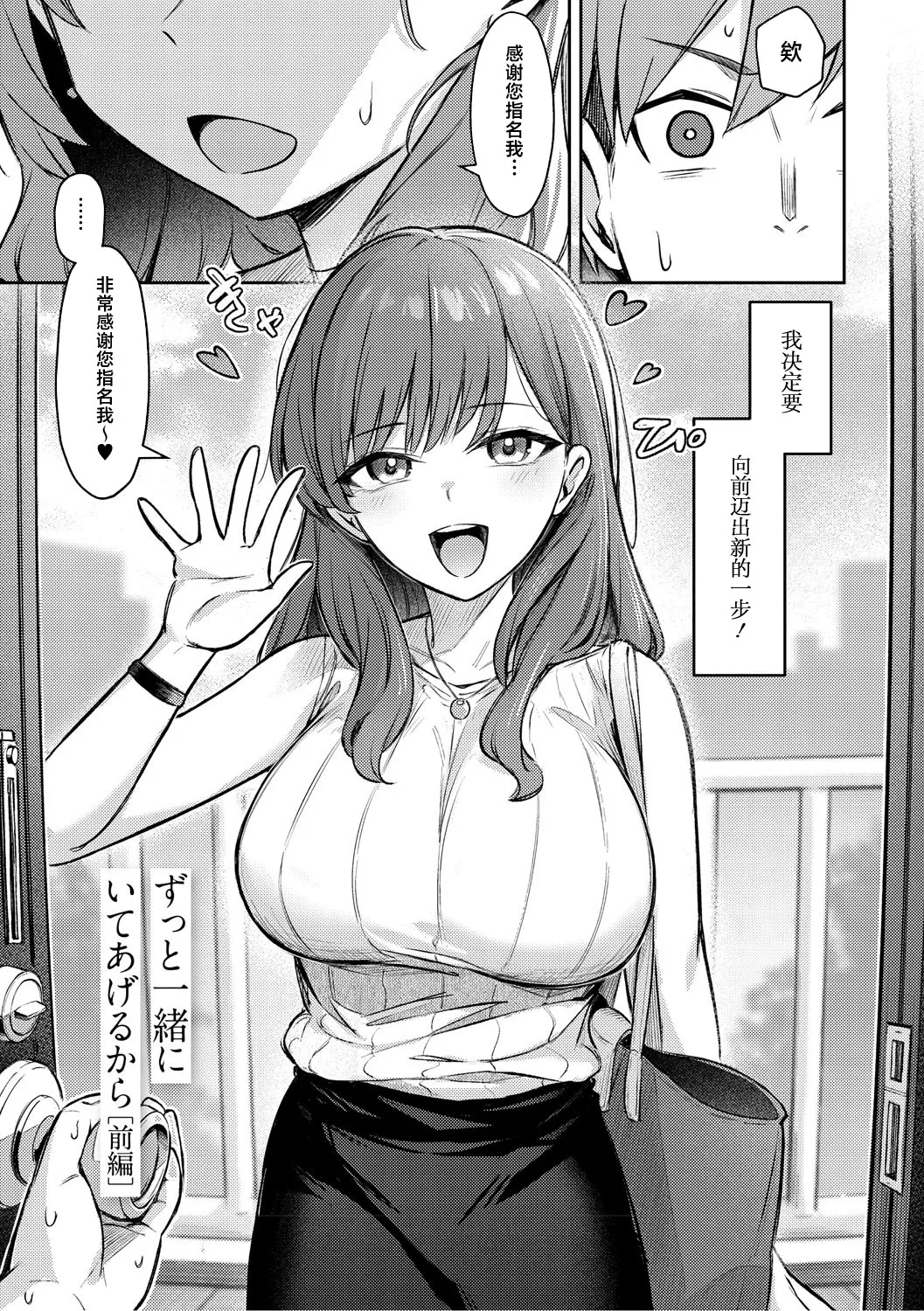 [ぼるしち] ずっと一緒にいてあげるから (女の子には勝てナイ感じです デジタル特装版) [中国翻訳] [DL版] - Hentaiaz.com - 3