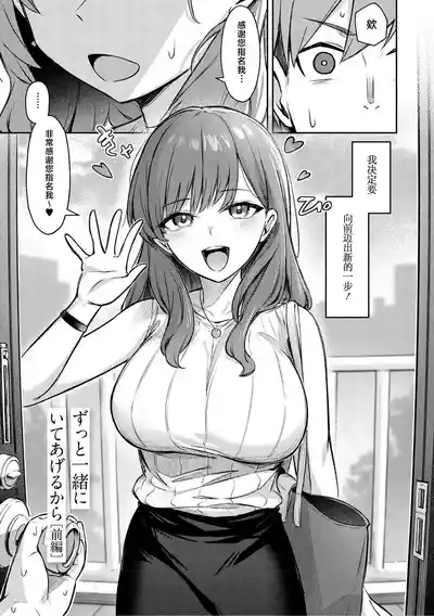 Zutto Issho ni Ite Ageru kara 3