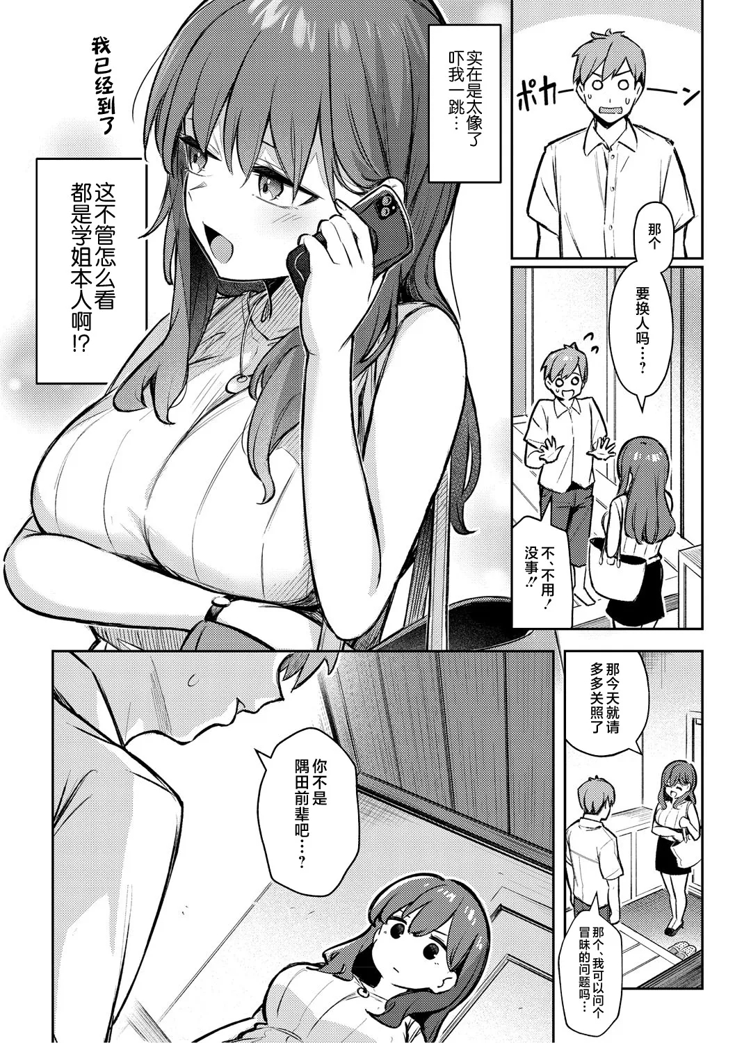Zutto Issho ni Ite Ageru kara - Page 4