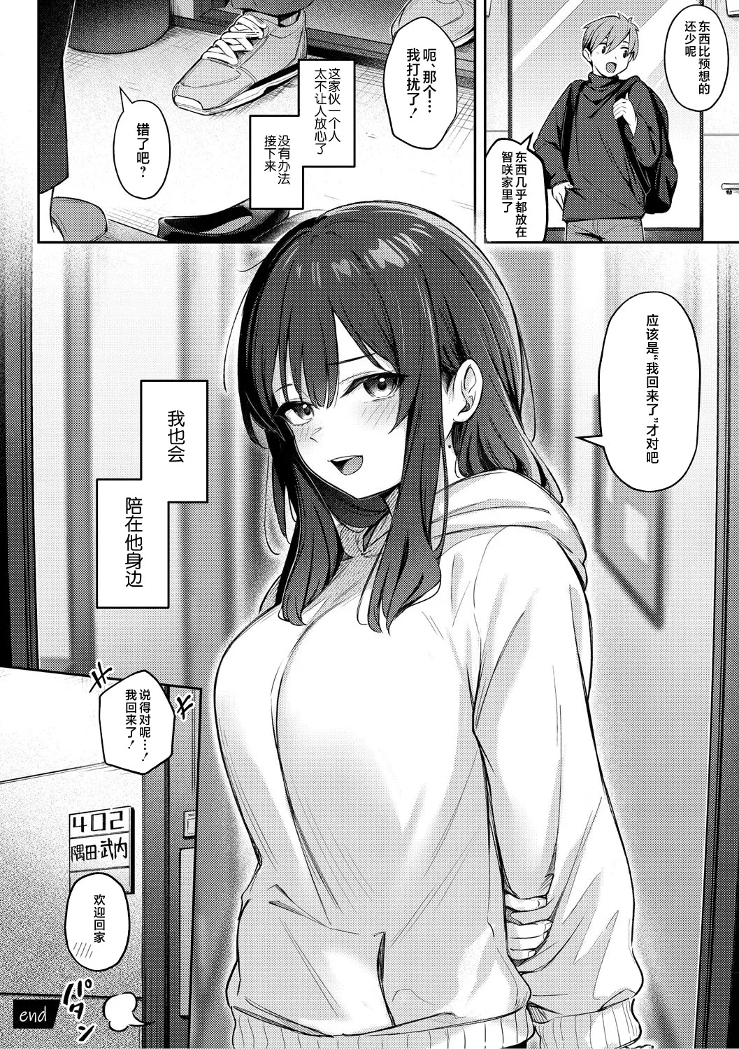 Zutto Issho ni Ite Ageru kara - Page 66