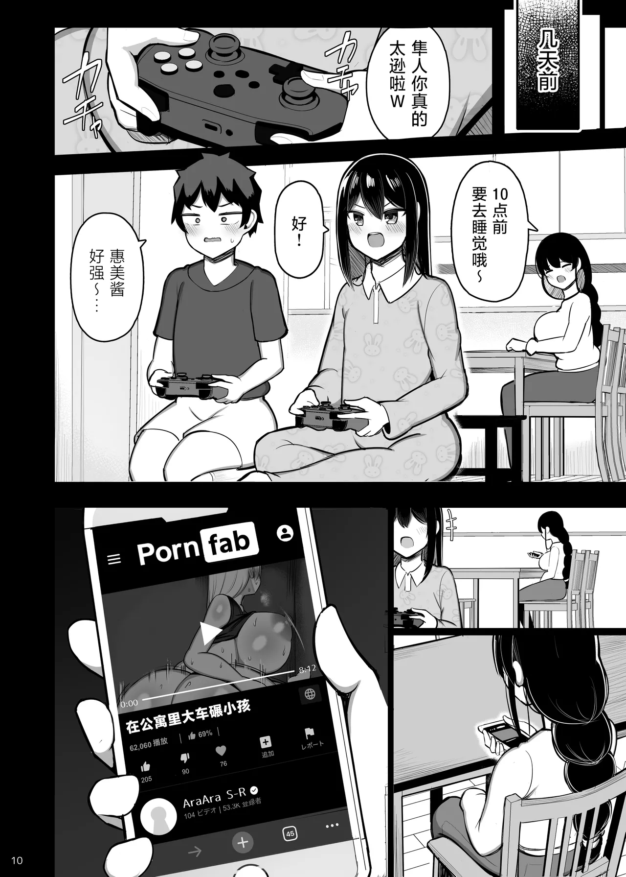 Ara Ara Mama to Musume no Kareshi - Page 11