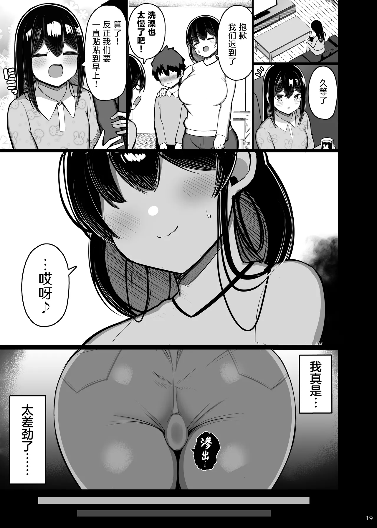 Ara Ara Mama to Musume no Kareshi - Page 20