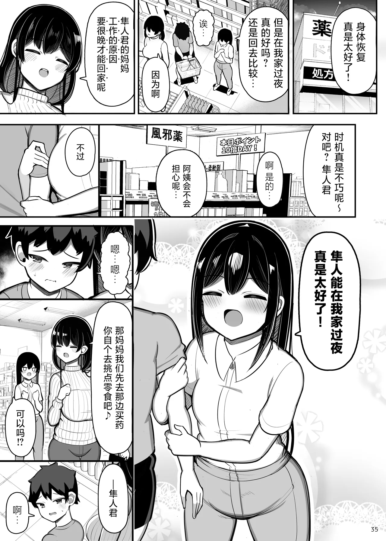 Ara Ara Mama to Musume no Kareshi - Page 36