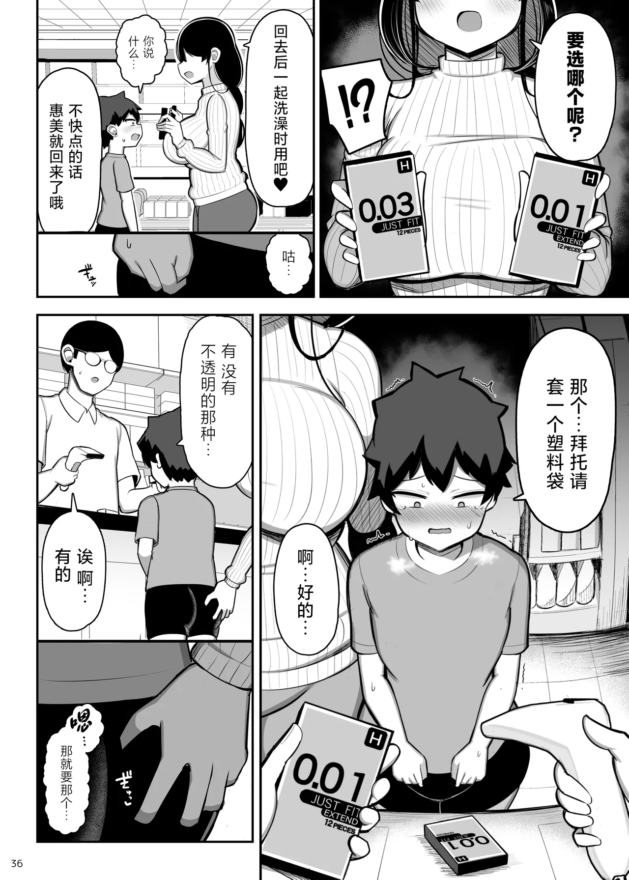 Ara Ara Mama to Musume no Kareshi - Page 37