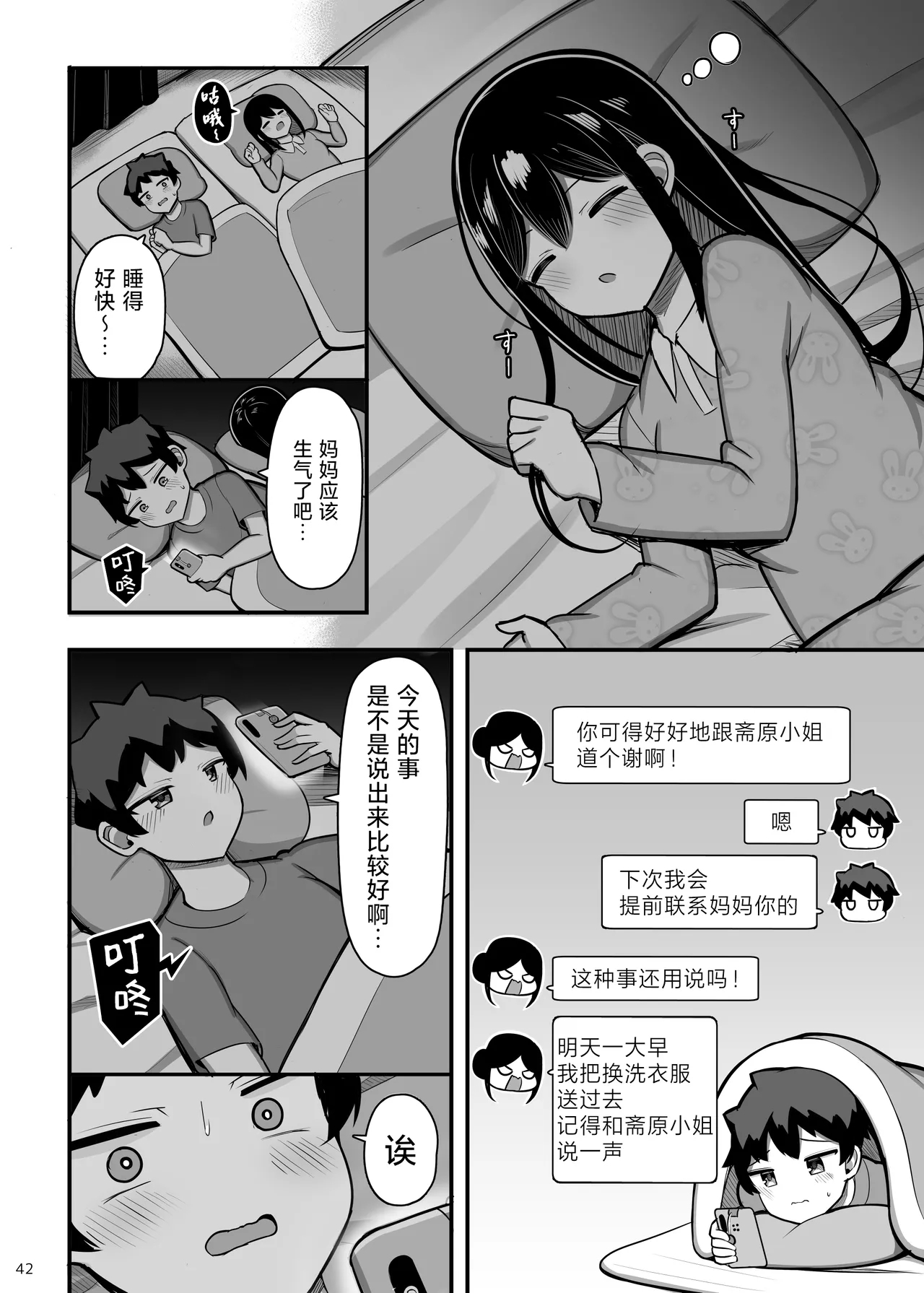 Ara Ara Mama to Musume no Kareshi - Page 43