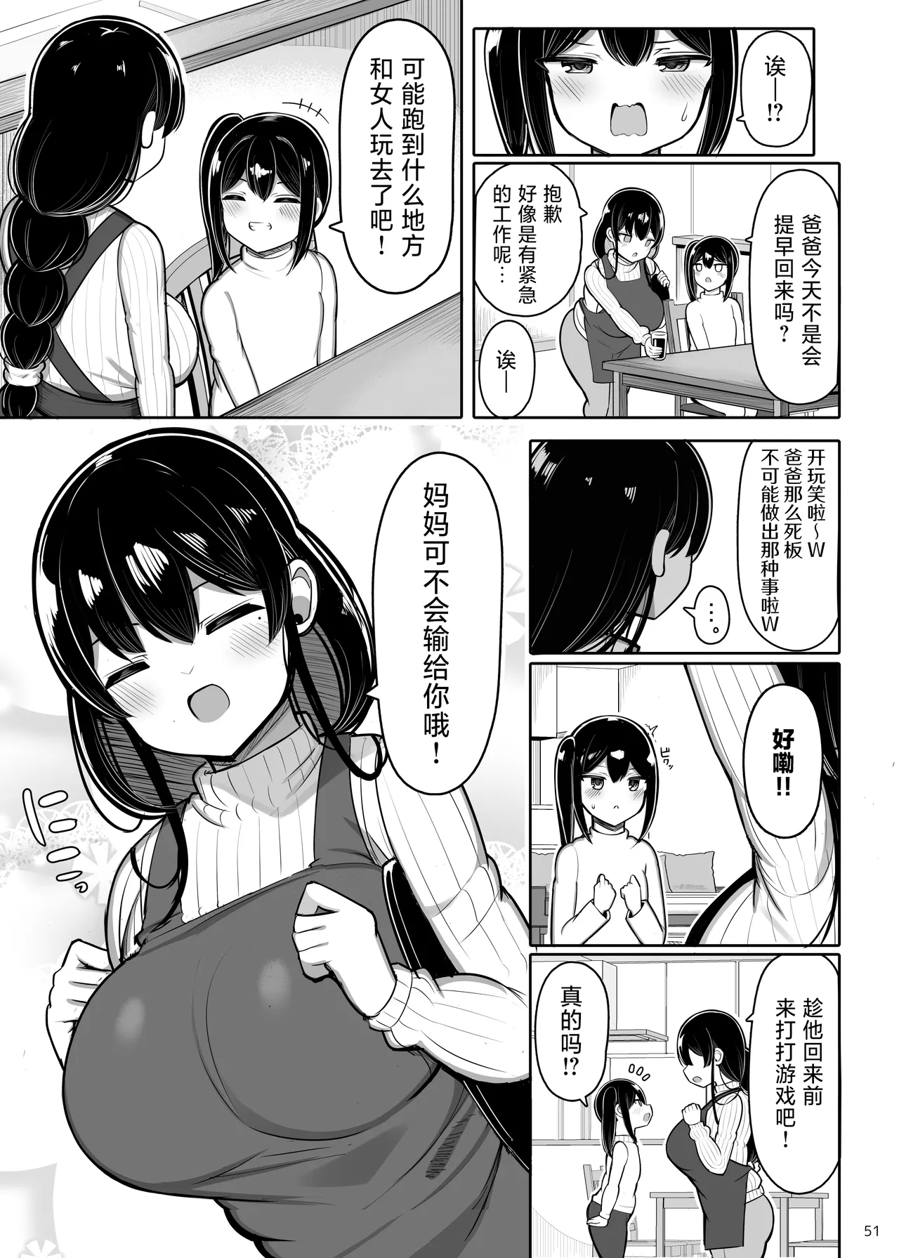 Ara Ara Mama to Musume no Kareshi - Page 52
