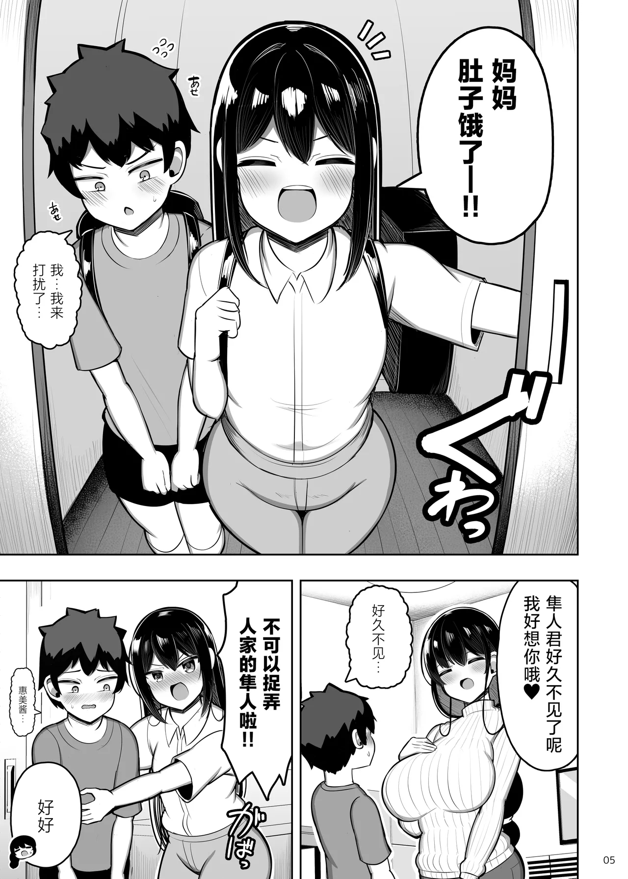 Ara Ara Mama to Musume no Kareshi - Page 6