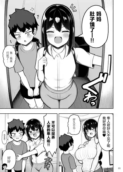 Ara Ara Mama to Musume no Kareshi 6