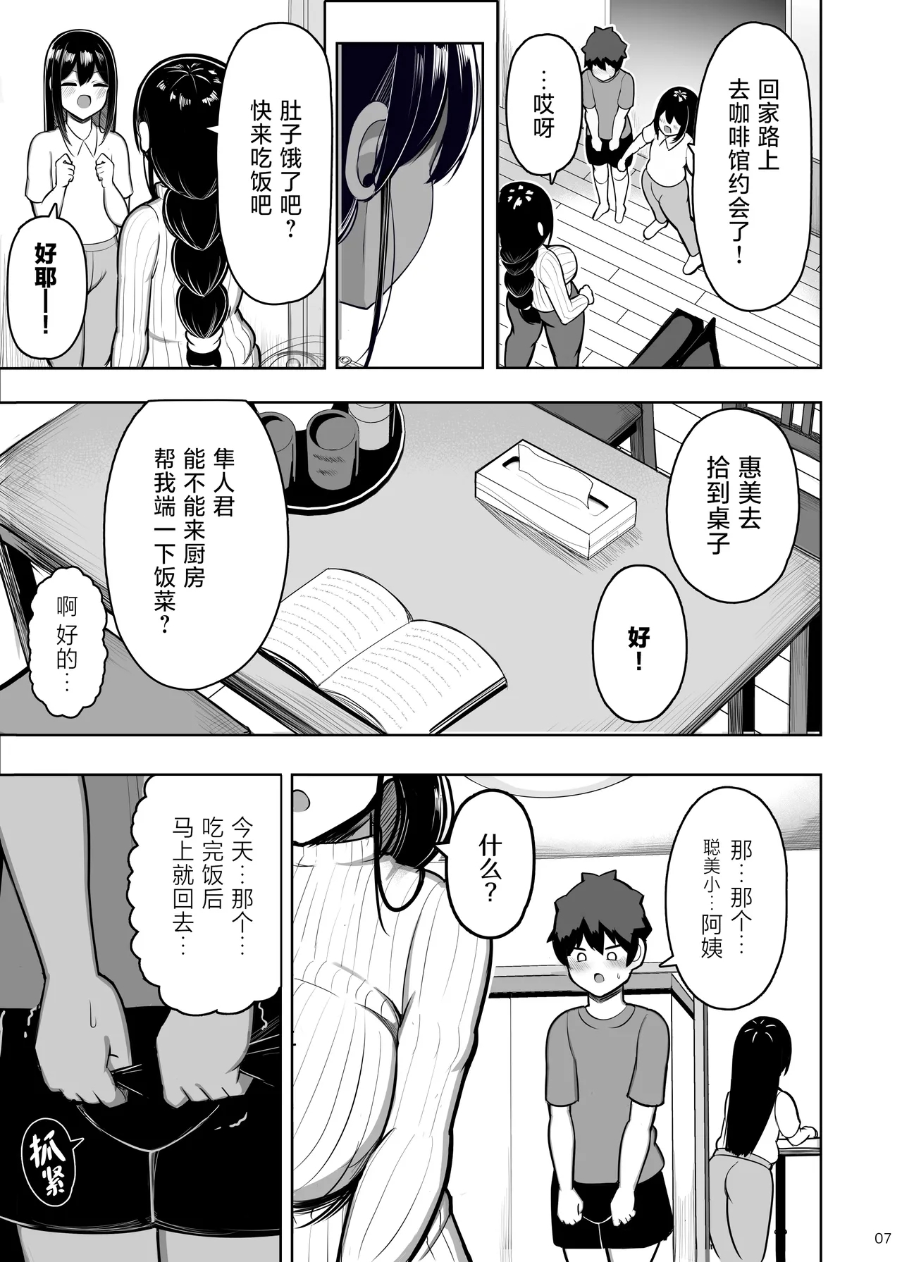 Ara Ara Mama to Musume no Kareshi - Page 8