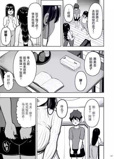 Ara Ara Mama to Musume no Kareshi 8