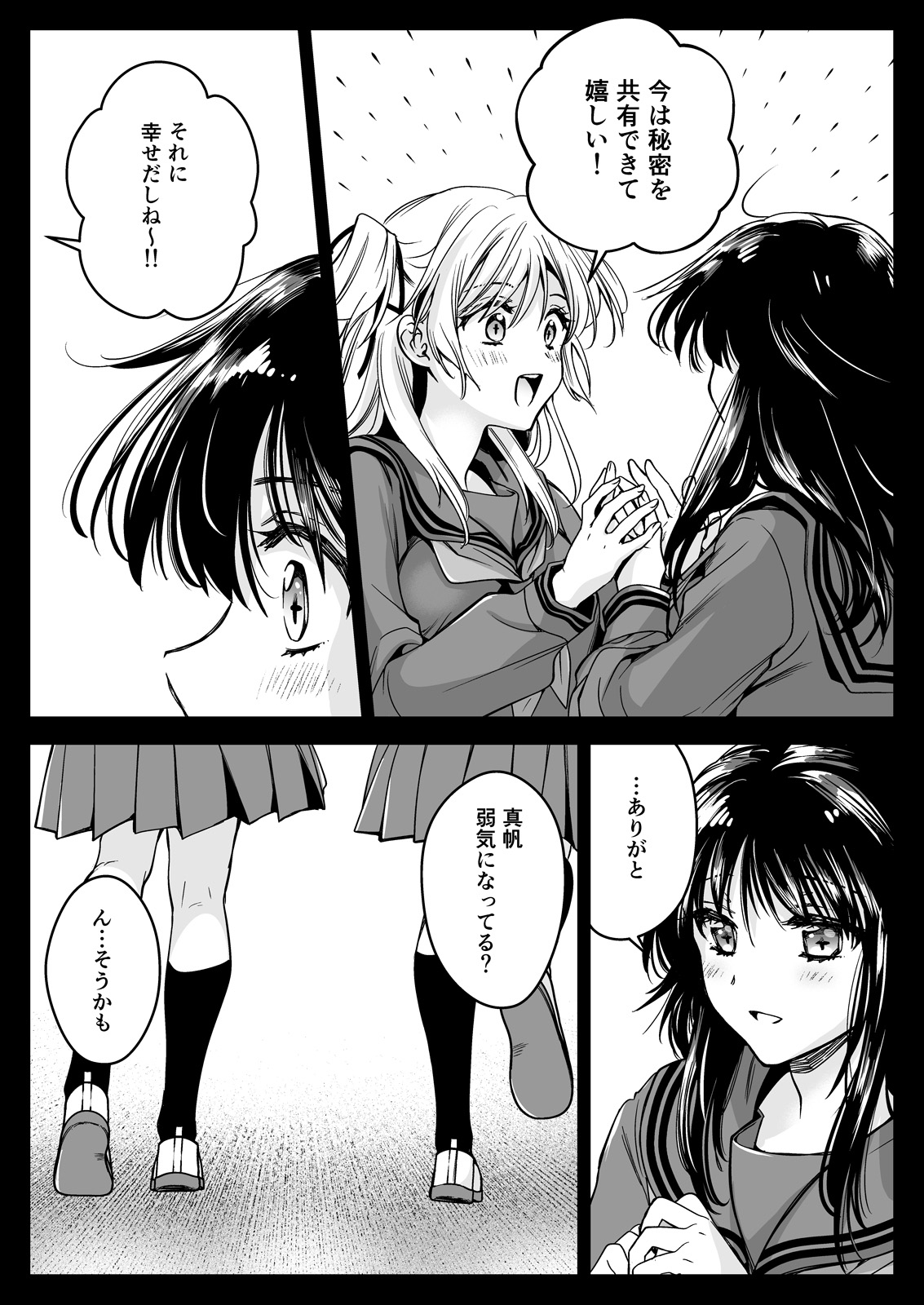 Seifuku Shokushu 21 - Page 12