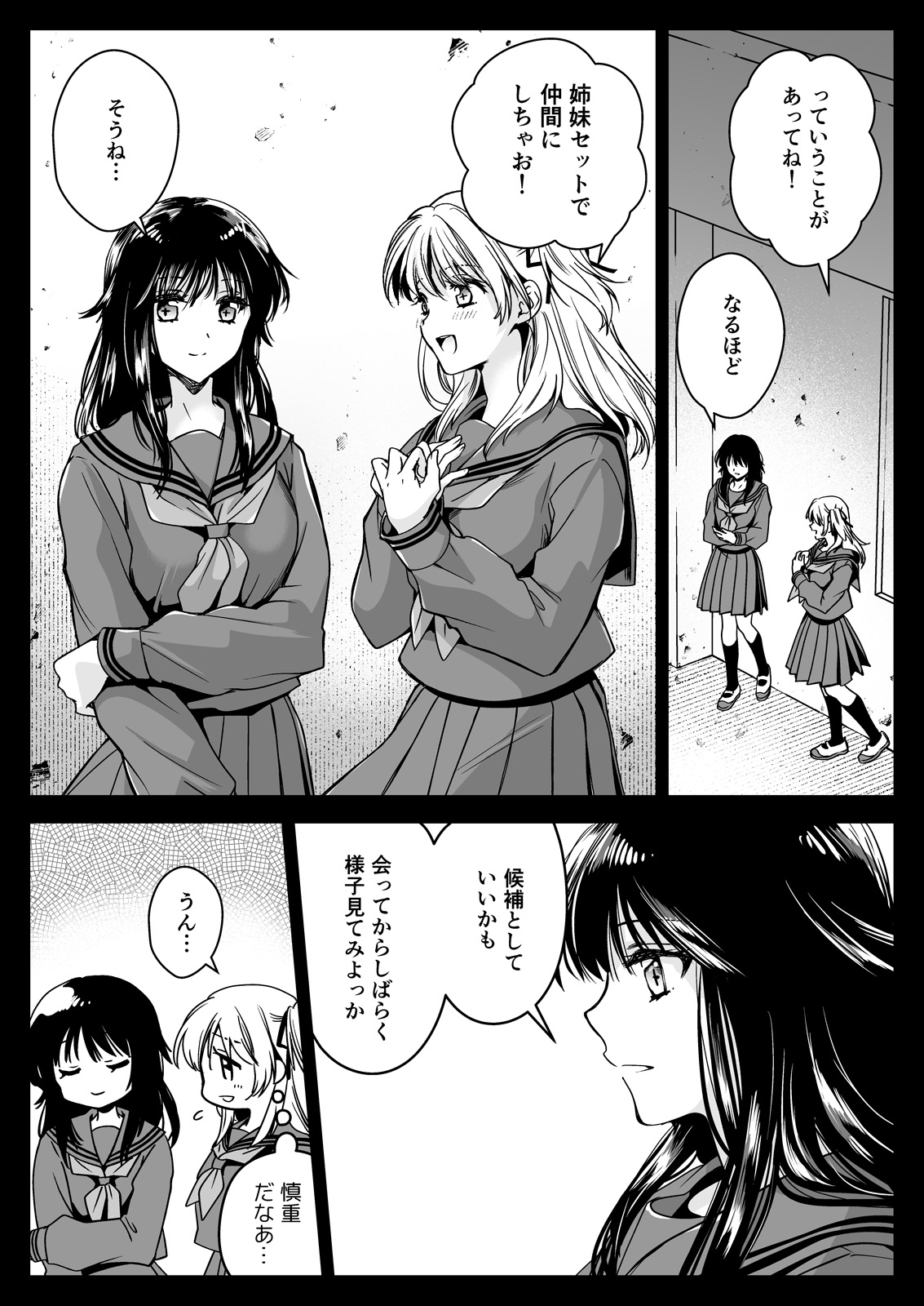 Seifuku Shokushu 21 - Page 19