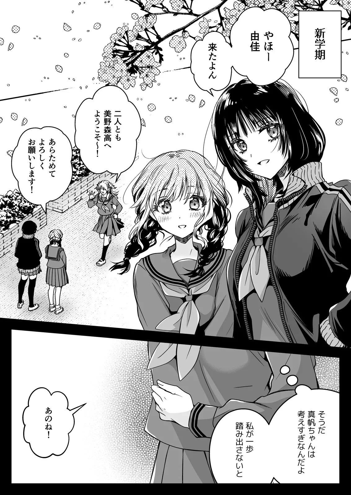 Seifuku Shokushu 21 - Page 20