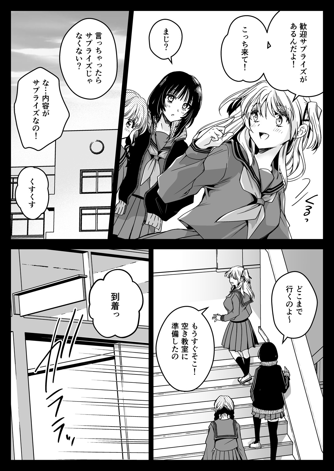 Seifuku Shokushu 21 - Page 21