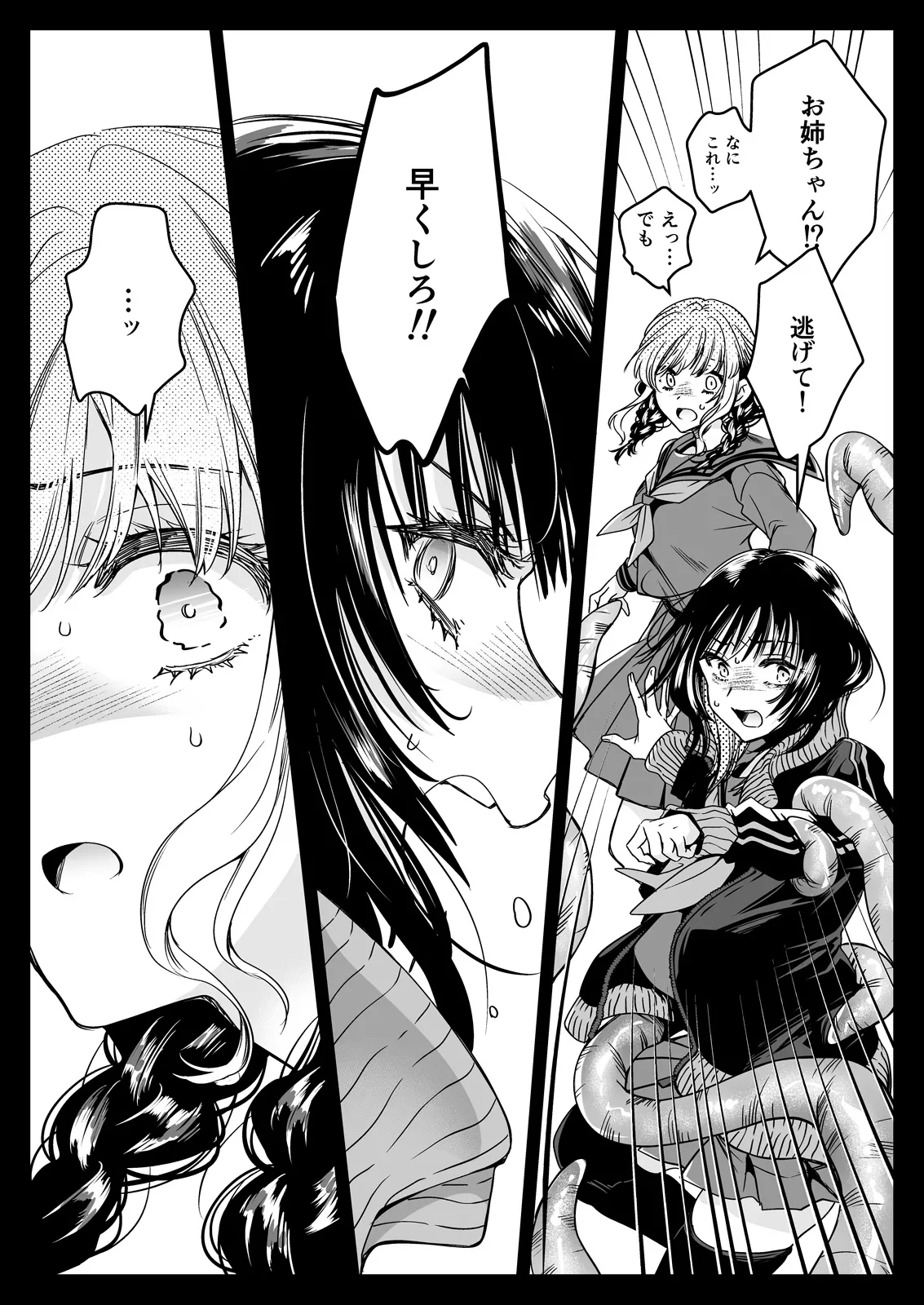 Seifuku Shokushu 21 - Page 26