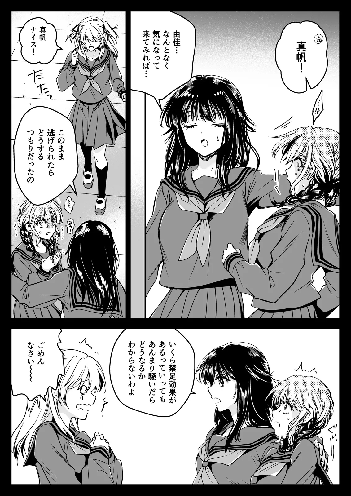 Seifuku Shokushu 21 - Page 28
