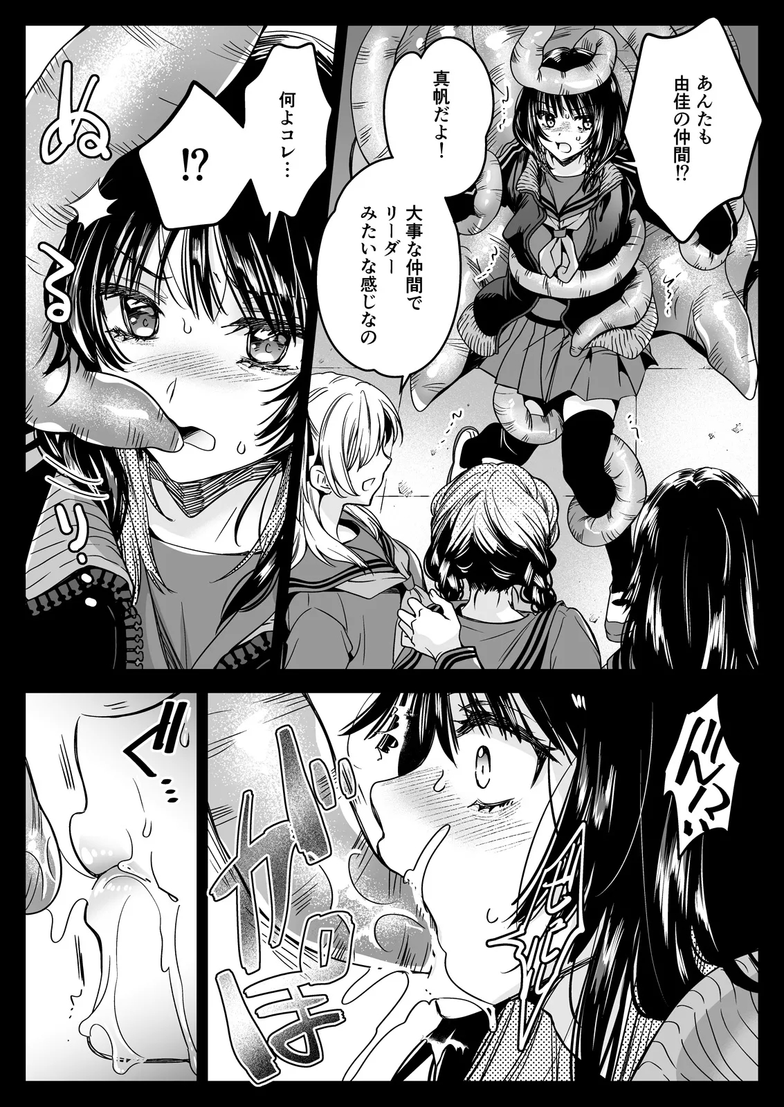 Seifuku Shokushu 21 - Page 29