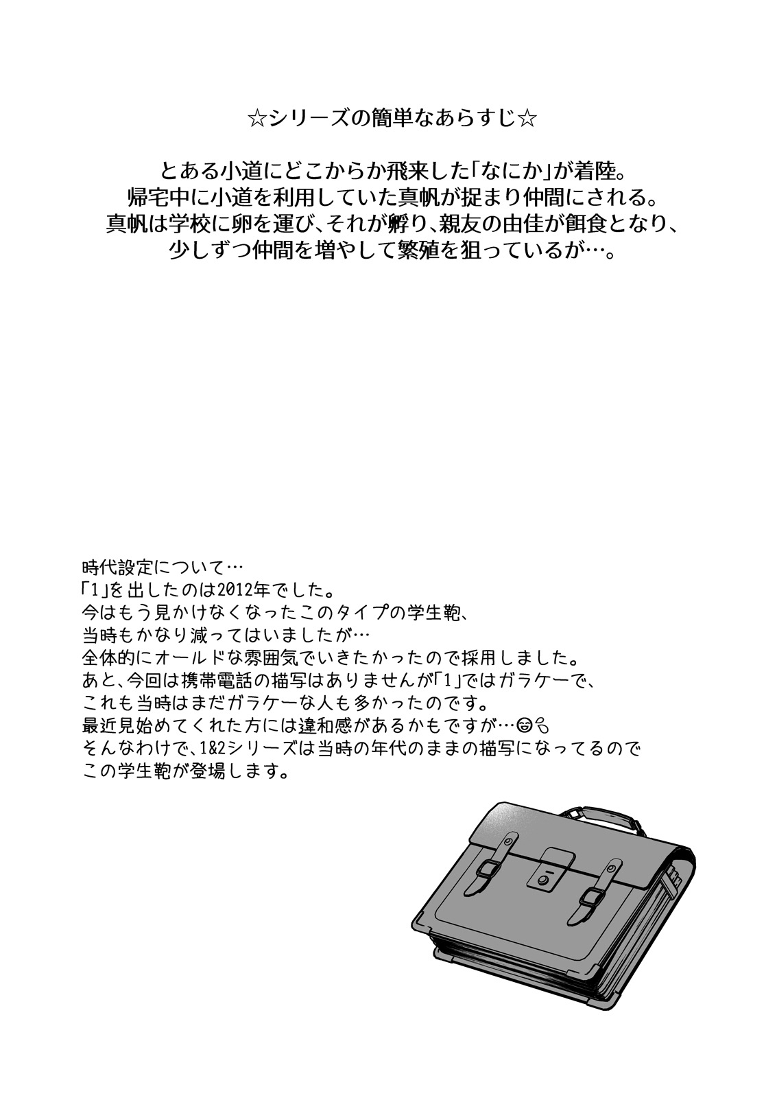 Seifuku Shokushu 21 - Page 3