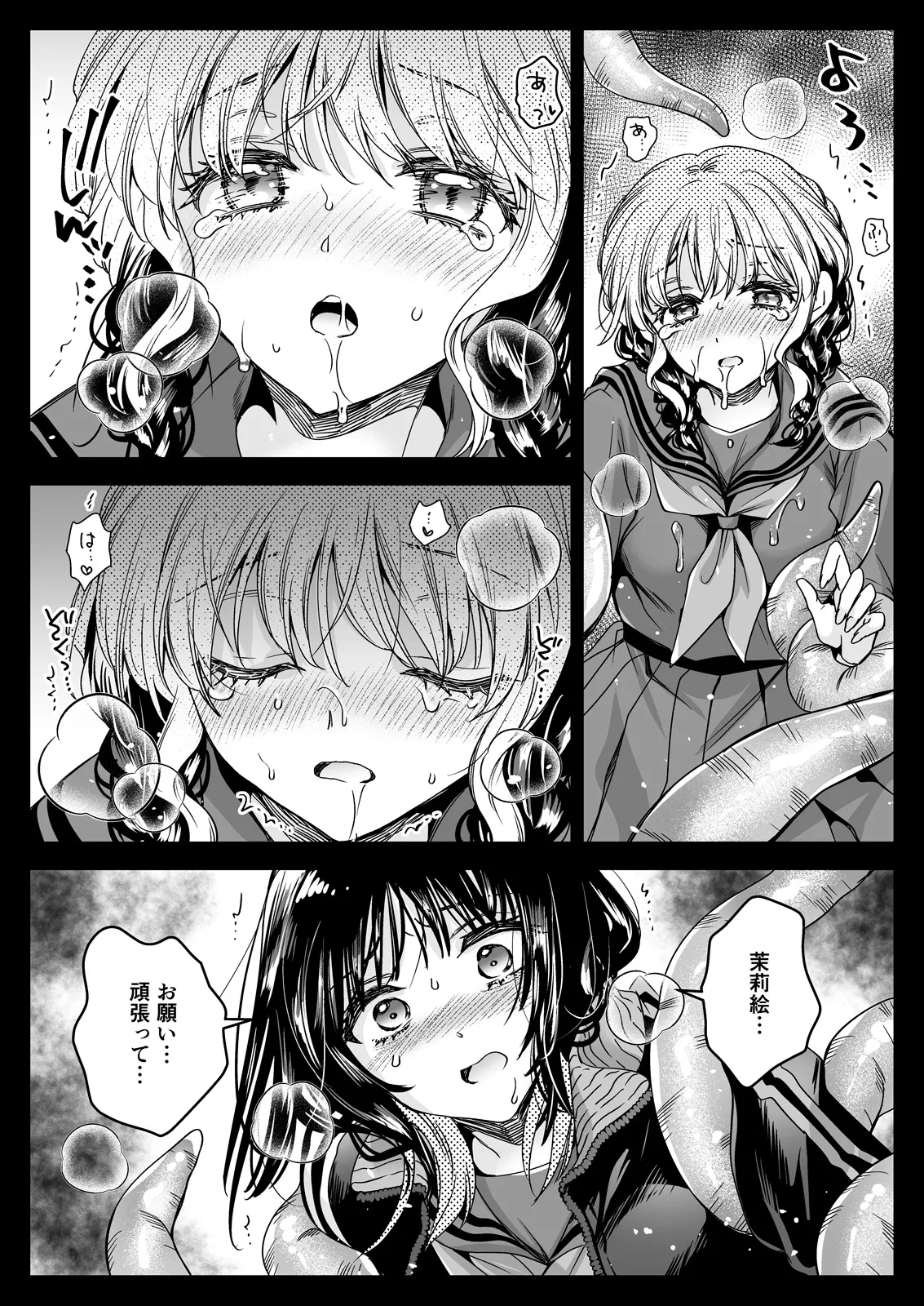 Seifuku Shokushu 21 - Page 33