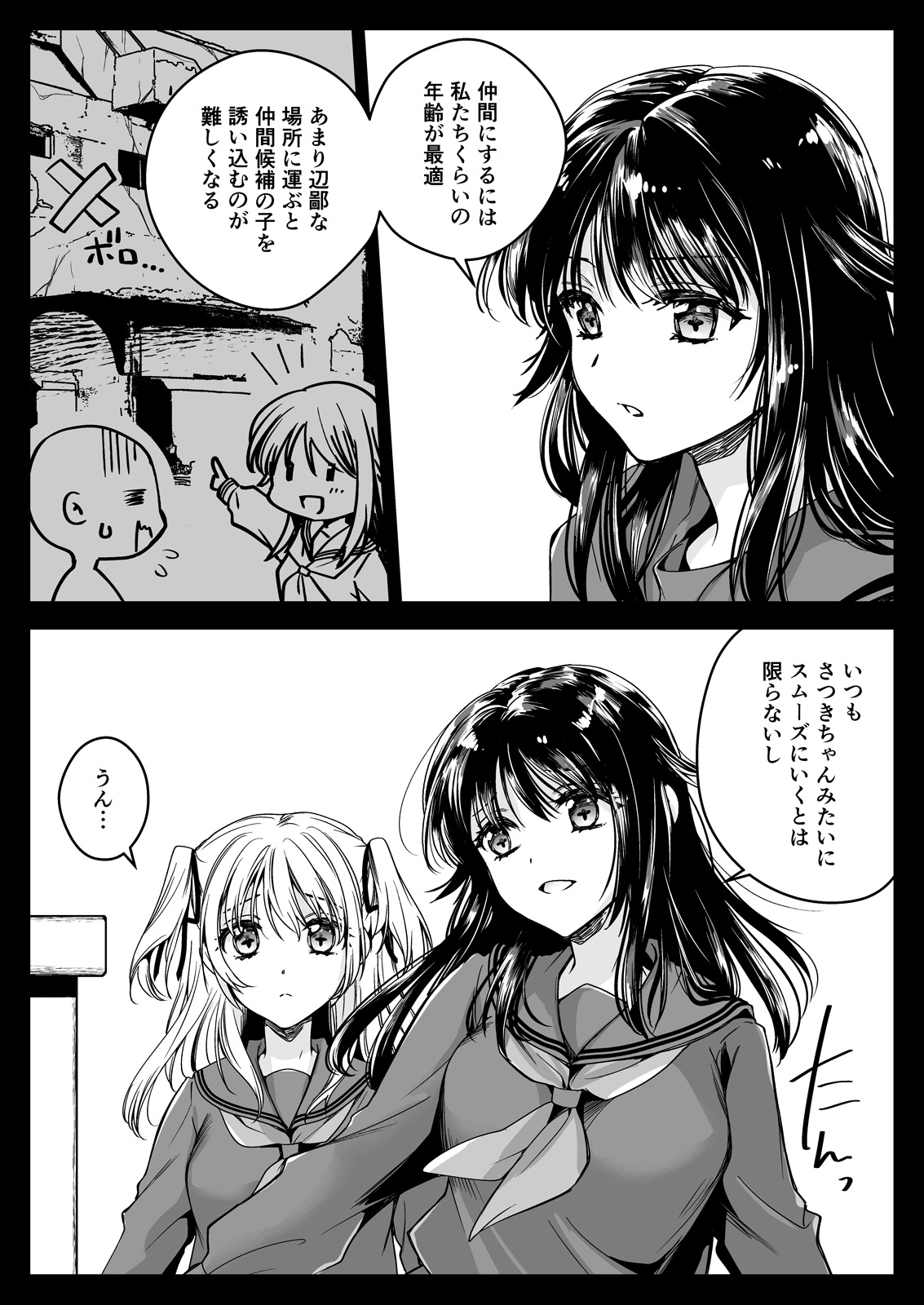Seifuku Shokushu 21 - Page 5