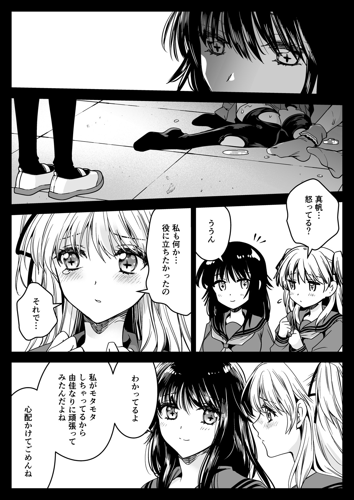 Seifuku Shokushu 21 - Page 65