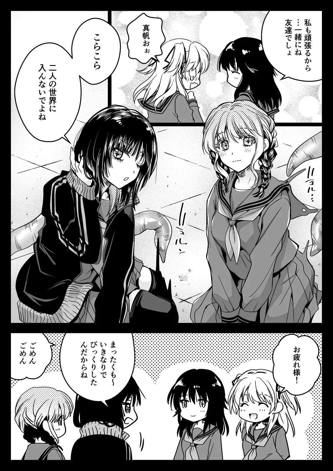 Seifuku Shokushu 21 - Page 66