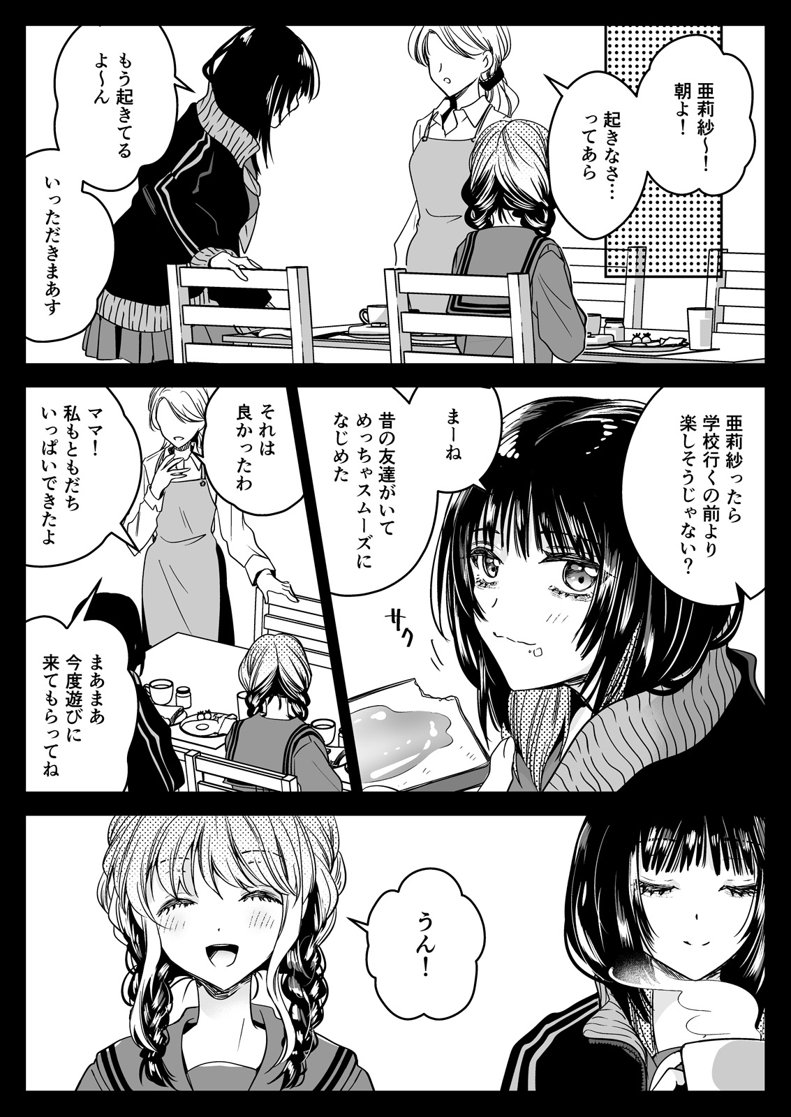 Seifuku Shokushu 21 - Page 68