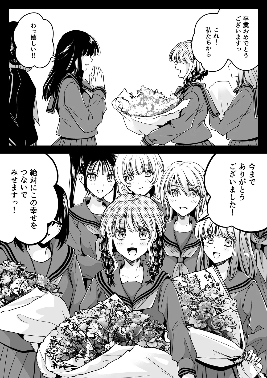 Seifuku Shokushu 21 - Page 70