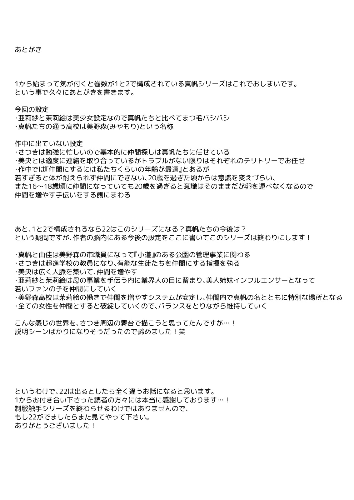 Seifuku Shokushu 21 - Page 72