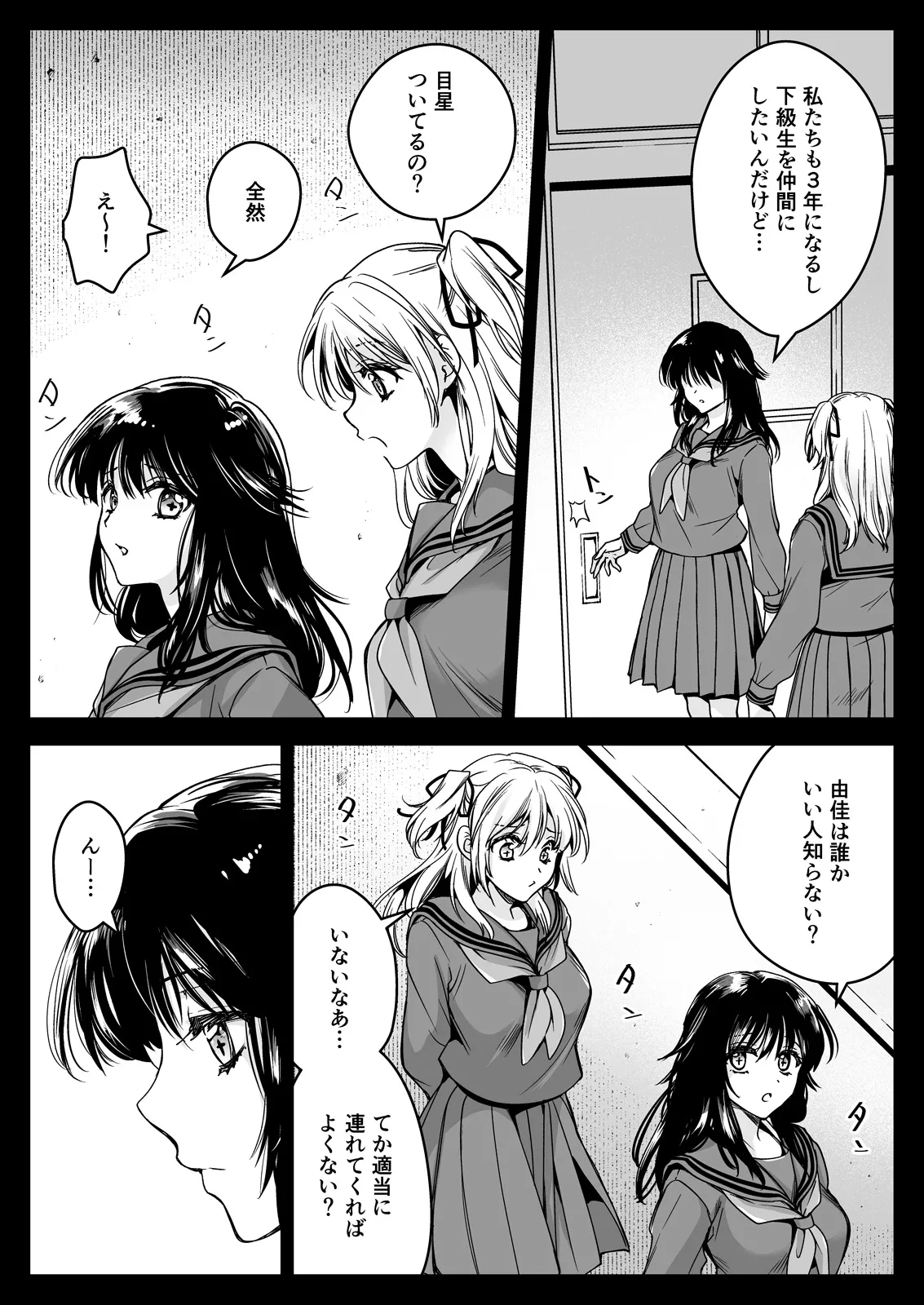 Seifuku Shokushu 21 - Page 9