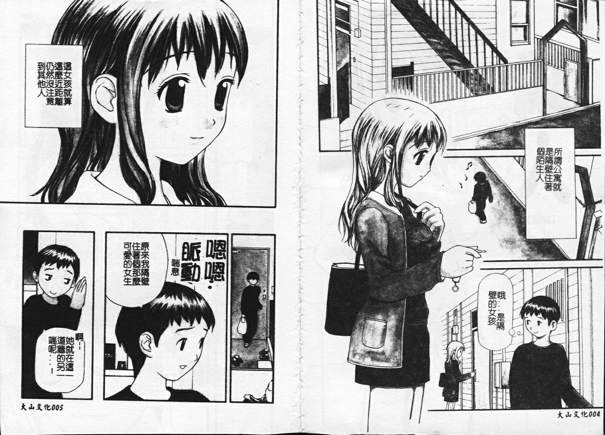 Zubunure no Onnanoko - Page 3