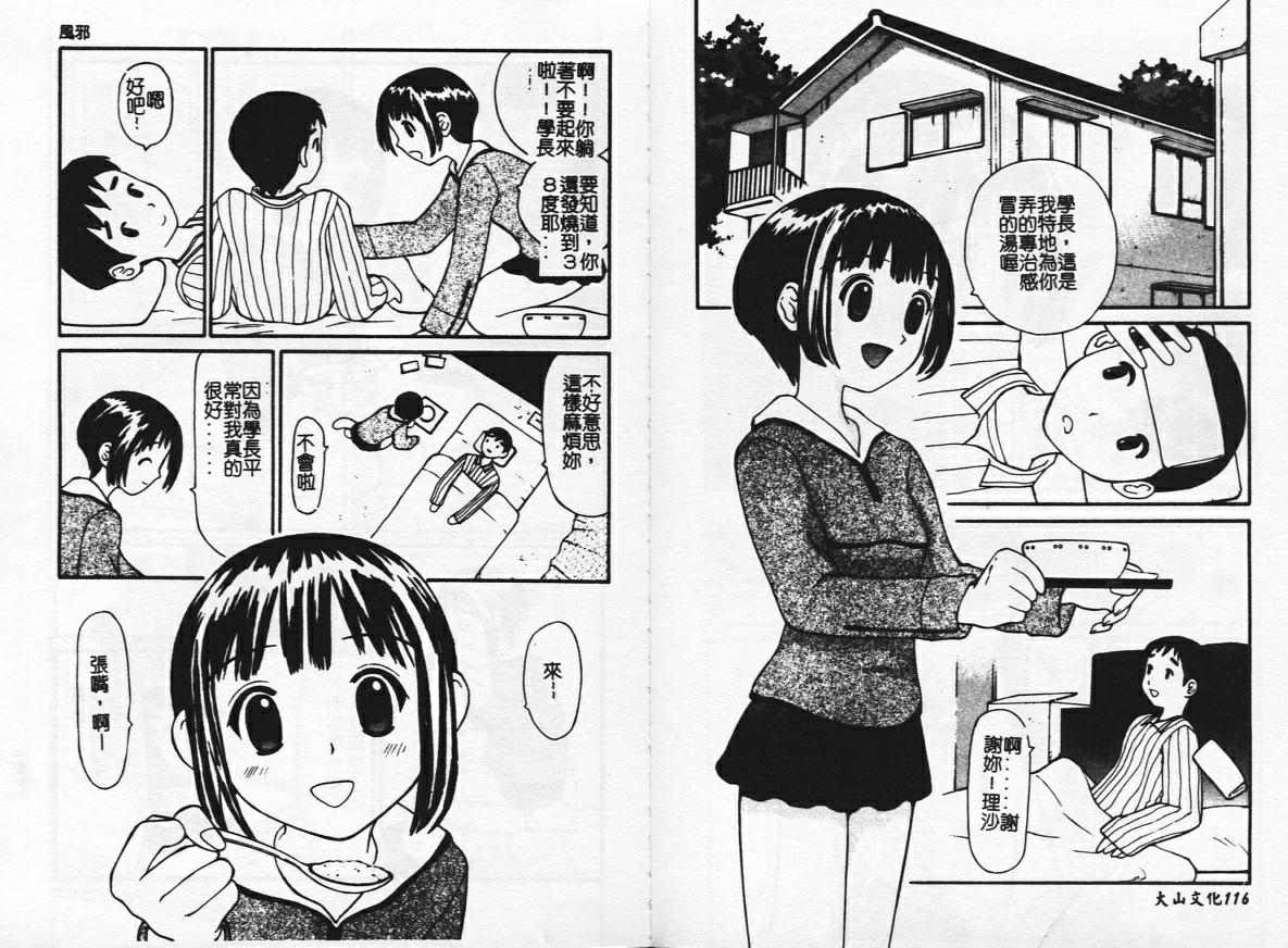 Zubunure no Onnanoko - Page 59