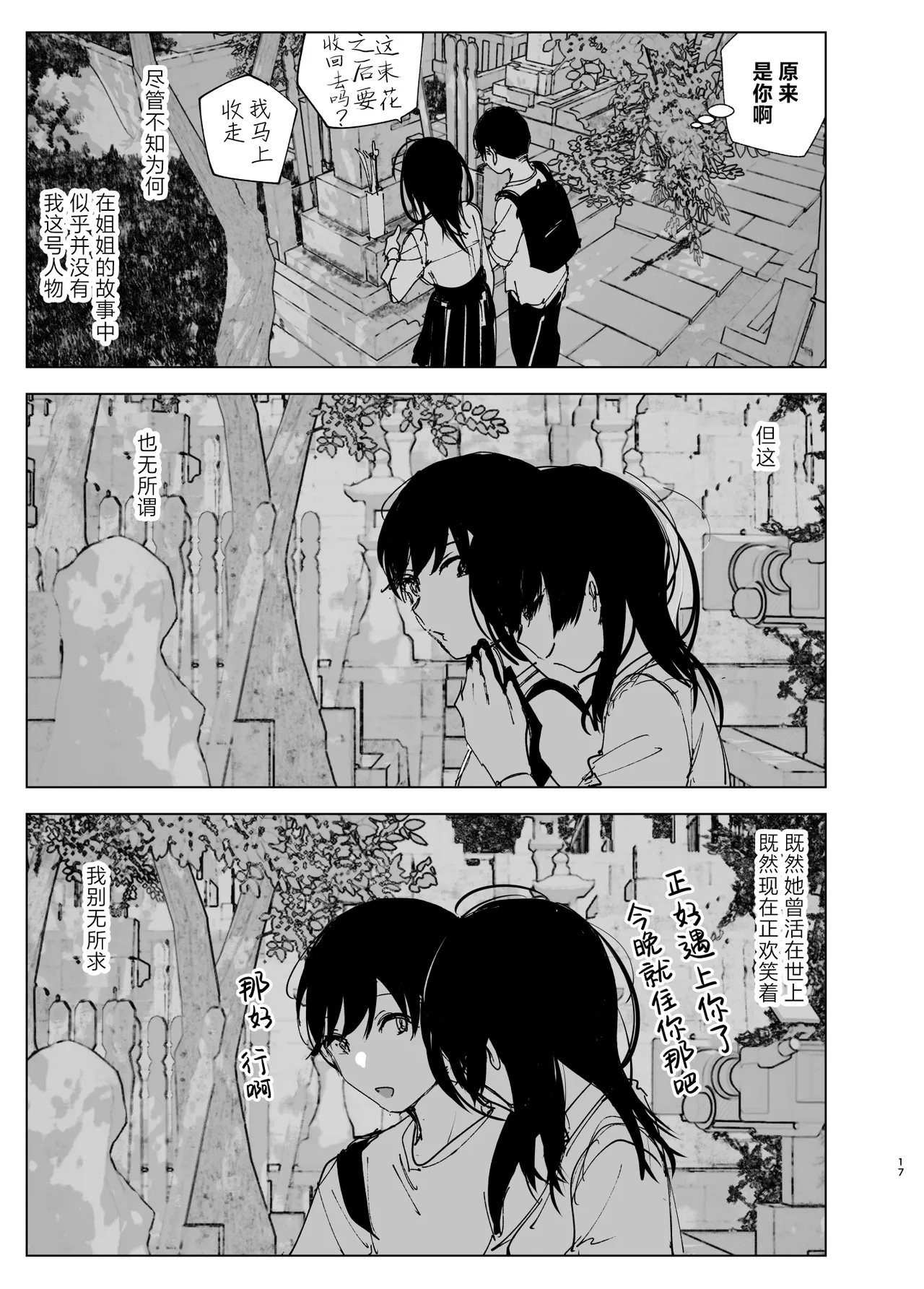 Monogatari no You ni | 正如我们共同谱写的故事那般 - Page 17