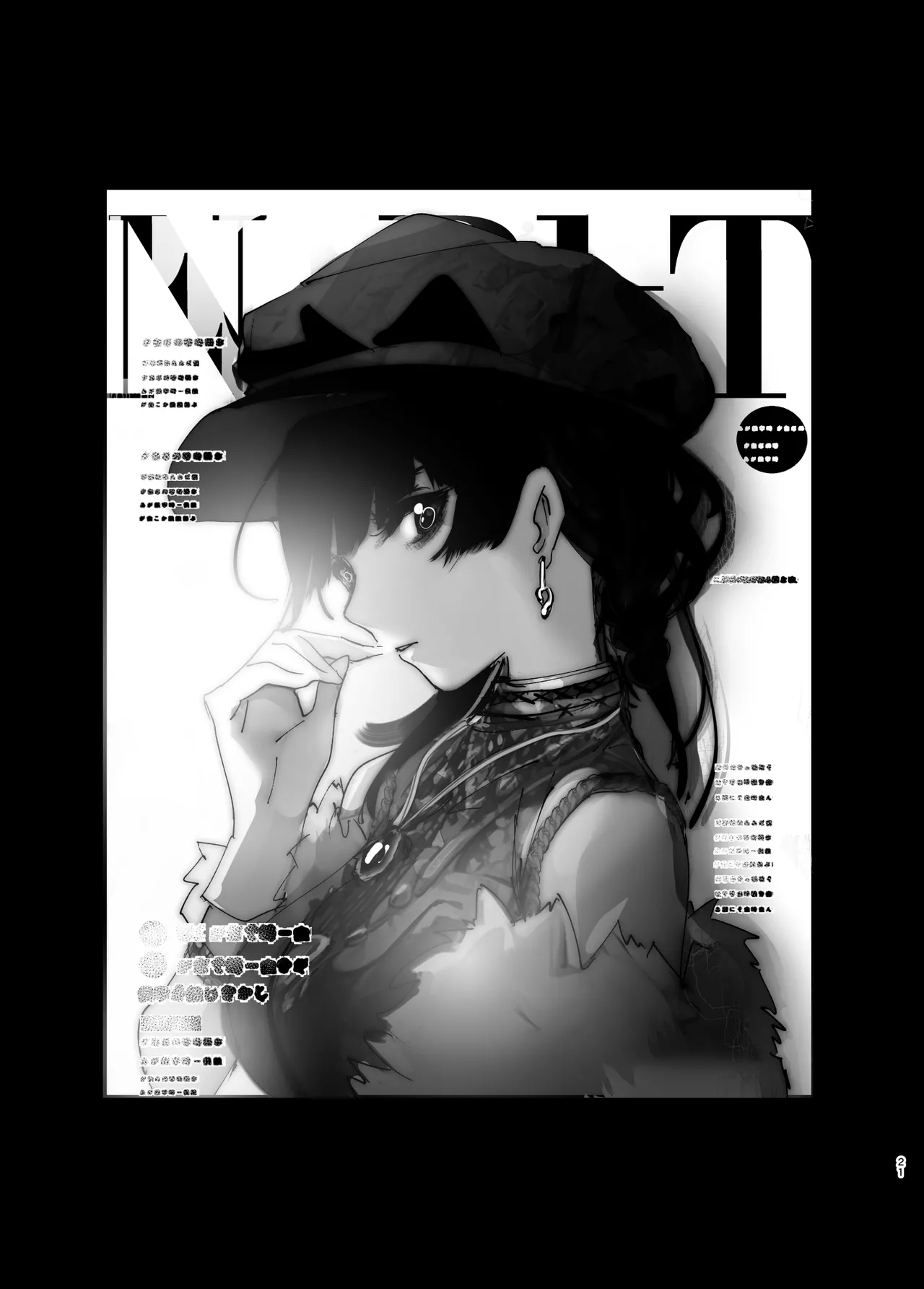 Monogatari no You ni | 正如我们共同谱写的故事那般 - Page 21