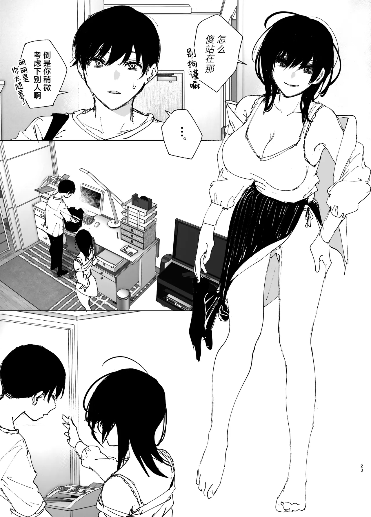 Monogatari no You ni | 正如我们共同谱写的故事那般 - Page 23