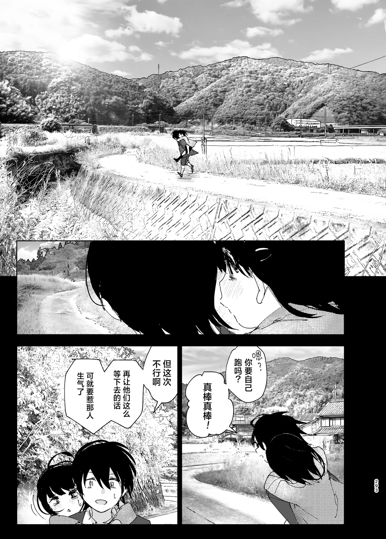 Monogatari no You ni | 正如我们共同谱写的故事那般 - Page 294