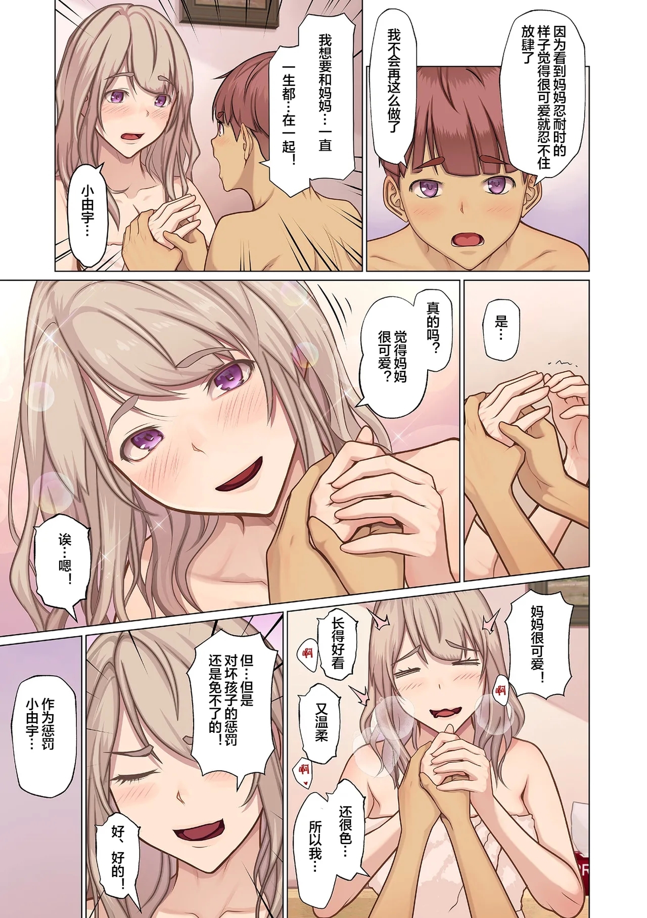 BaCouple Oyako - Page 15