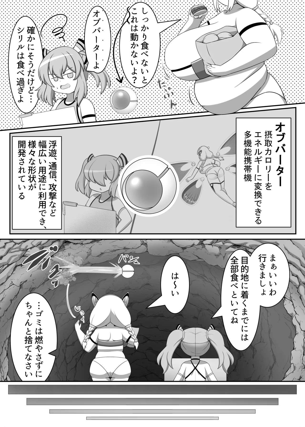 OriChara ga Tatakatte Himanka suru Hon - Page 4